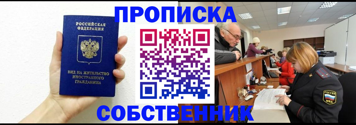 временная регистрация для школы в Елабуге